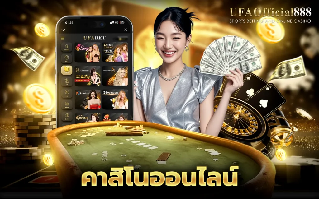 คาสิโน เว็บตรง ระบบเสถียร ปลอดภัย เล่นได้ตลอด 24 ชั่วโมง