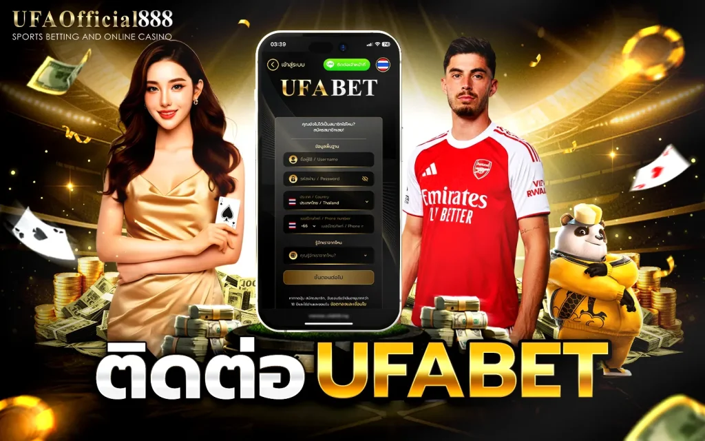 ช่องทางติดต่อ UFABET เว็บตรง ปลอดภัย ไม่ผ่านเอเย่นต์