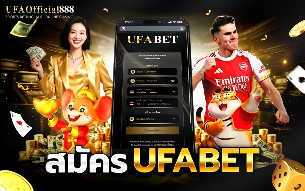 สมัครยูฟ่าเบท ผ่าน UFAOFFICIAL888 ฝากถอนง่าย ไม่มีขั้นต่ำ
