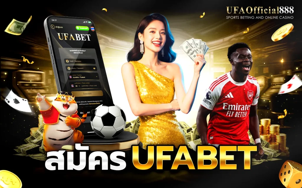 สมัคร UFABET เว็บตรง ระบบออโต้ สมัครง่าย เล่นได้ทันที